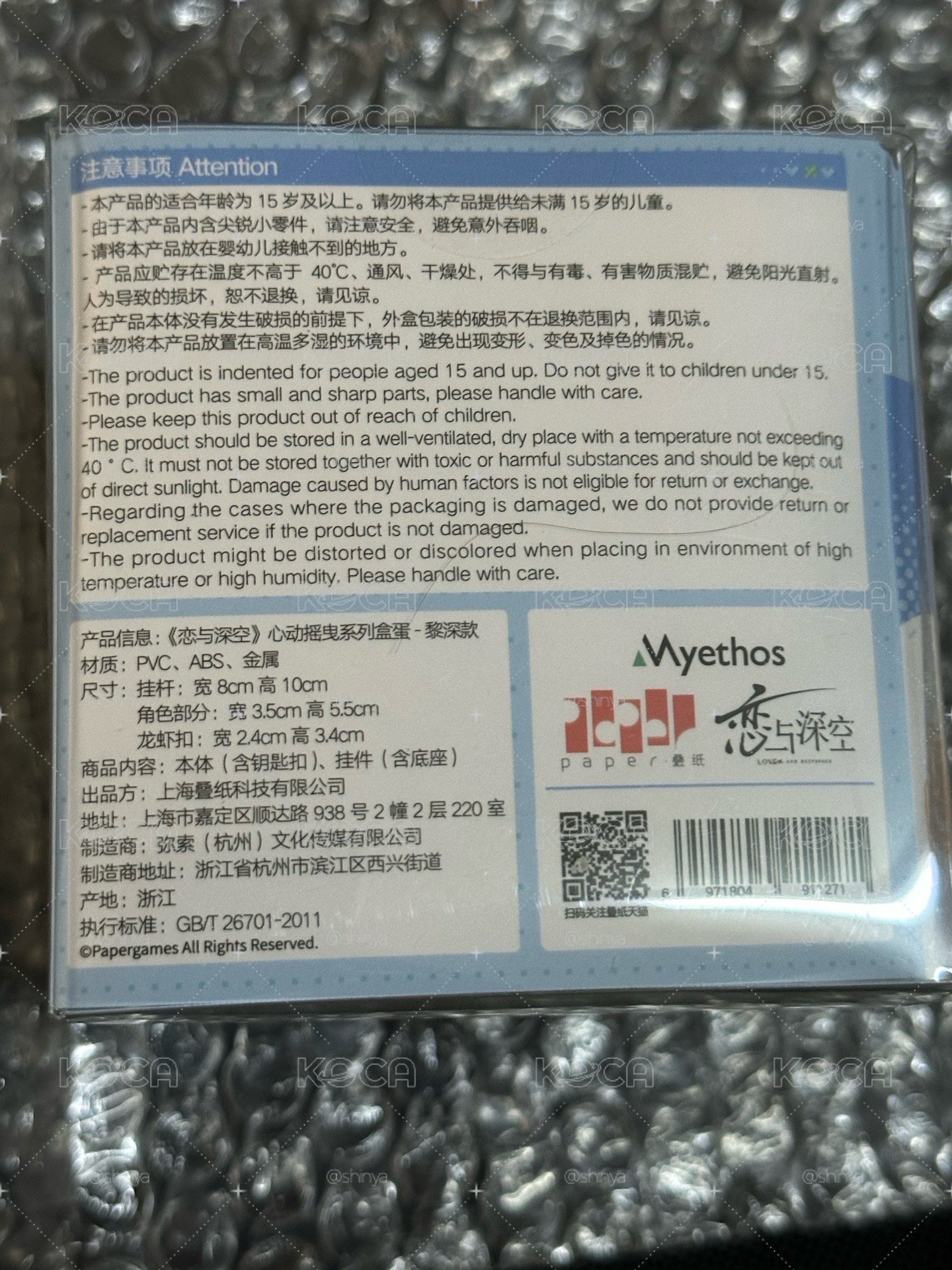 戀與深空 黎深 公仔
