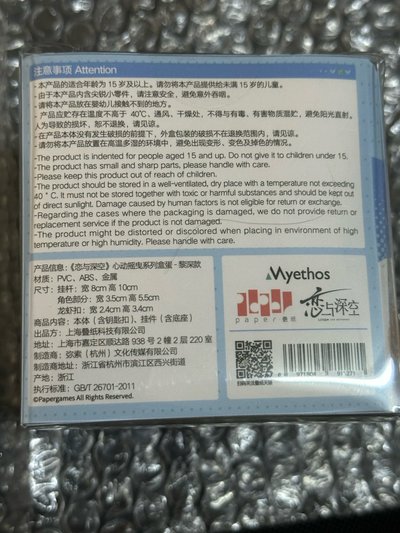 戀與深空 黎深 公仔