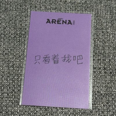 只看著我吧