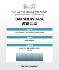 迷二 SHOWCASE 應募