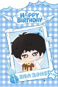 王櫓杰15cm生日款天使棉花娃娃