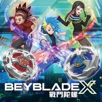 戰鬥陀螺X