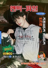 Seongjun 성준
