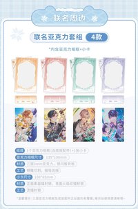 茶百道聯動 聯名壓克力套組