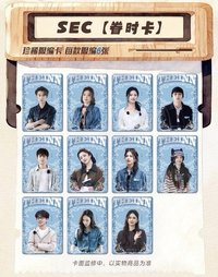 親愛的客棧 嶼間拾光 SEC 眷時 6編