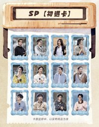 親愛的客棧 嶼間拾光 SP 初遇