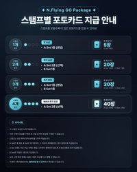 套票集章任務卡