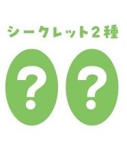 迷你 CHIBI盲抽 吊娃 隱藏版Deruru