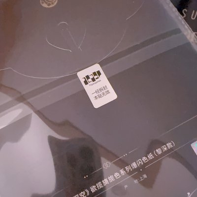 黎深 枕月眠 色紙 全新未拆