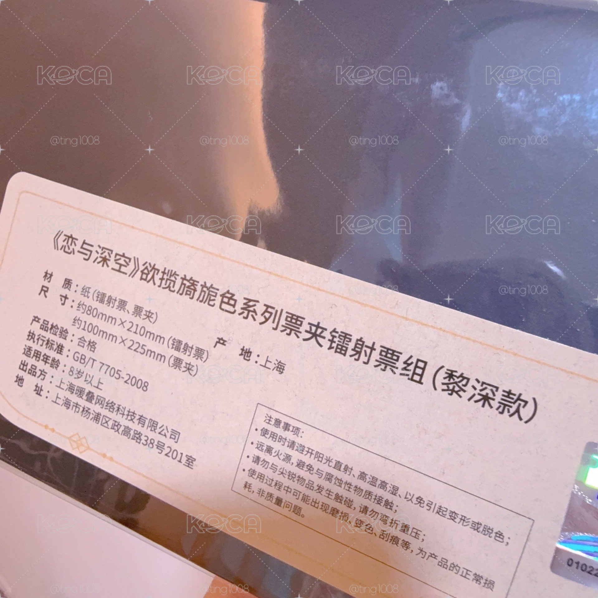黎深 枕月眠 鐳射票組