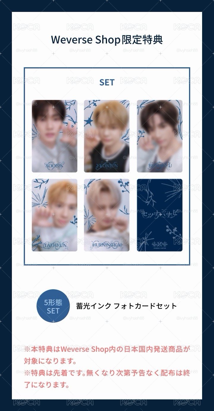 TXT 第五張日專 Setsuna Hanabi 單封+特典