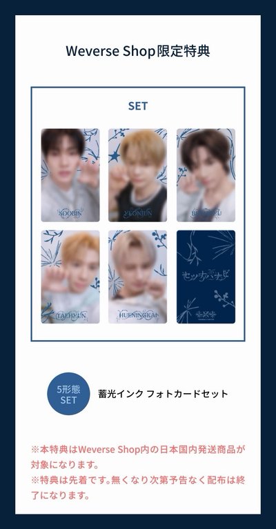 TXT 第五張日專 Setsuna Hanabi 單封+特典