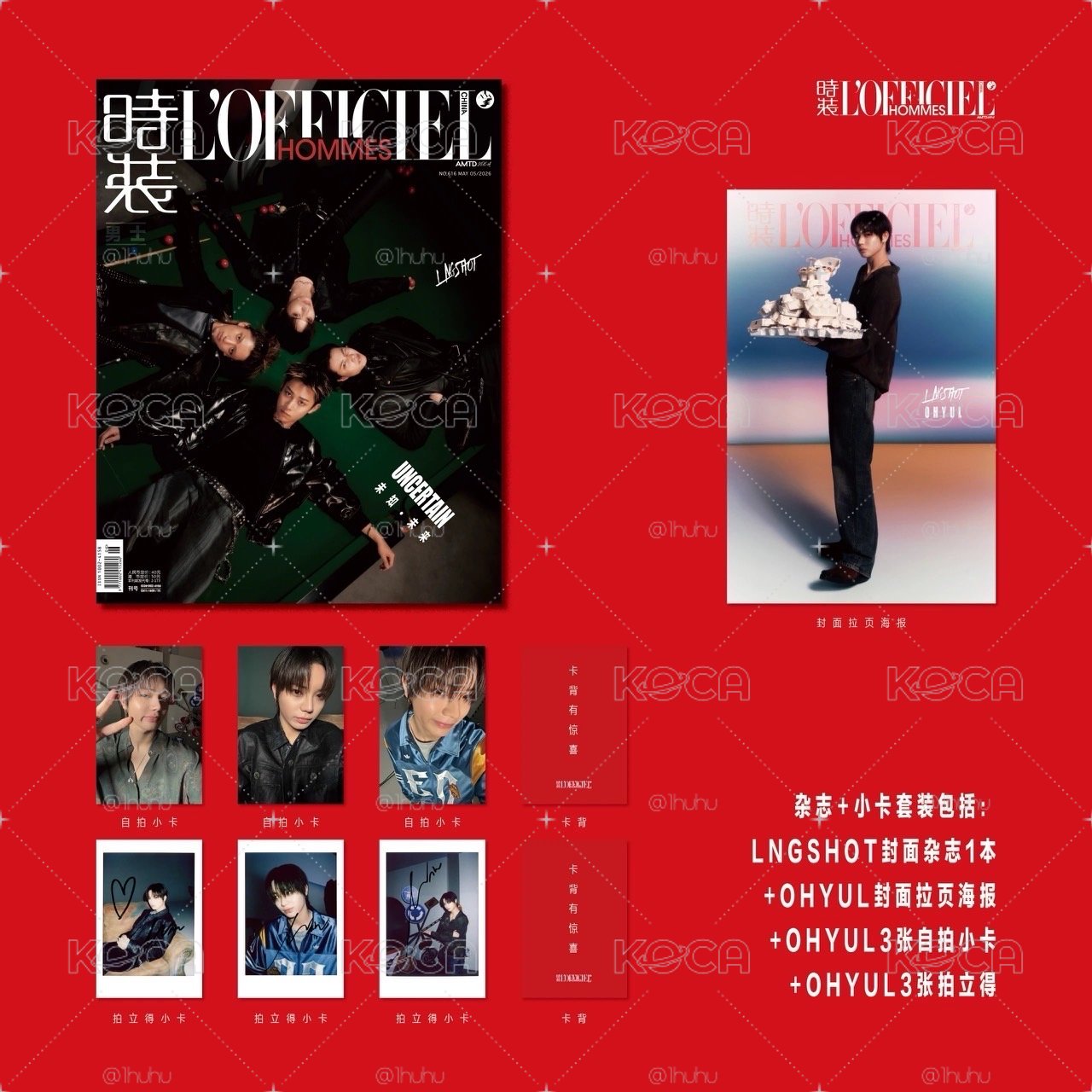 Lngshot🦞ㅣ五律封面+團體雜誌共三本