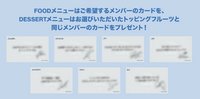 24‘日咖 餐點訊息特典卡