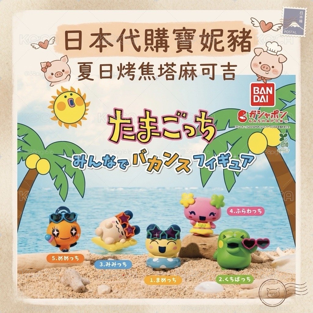 塔麻可吉去海邊囉✨