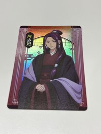阿多妃
