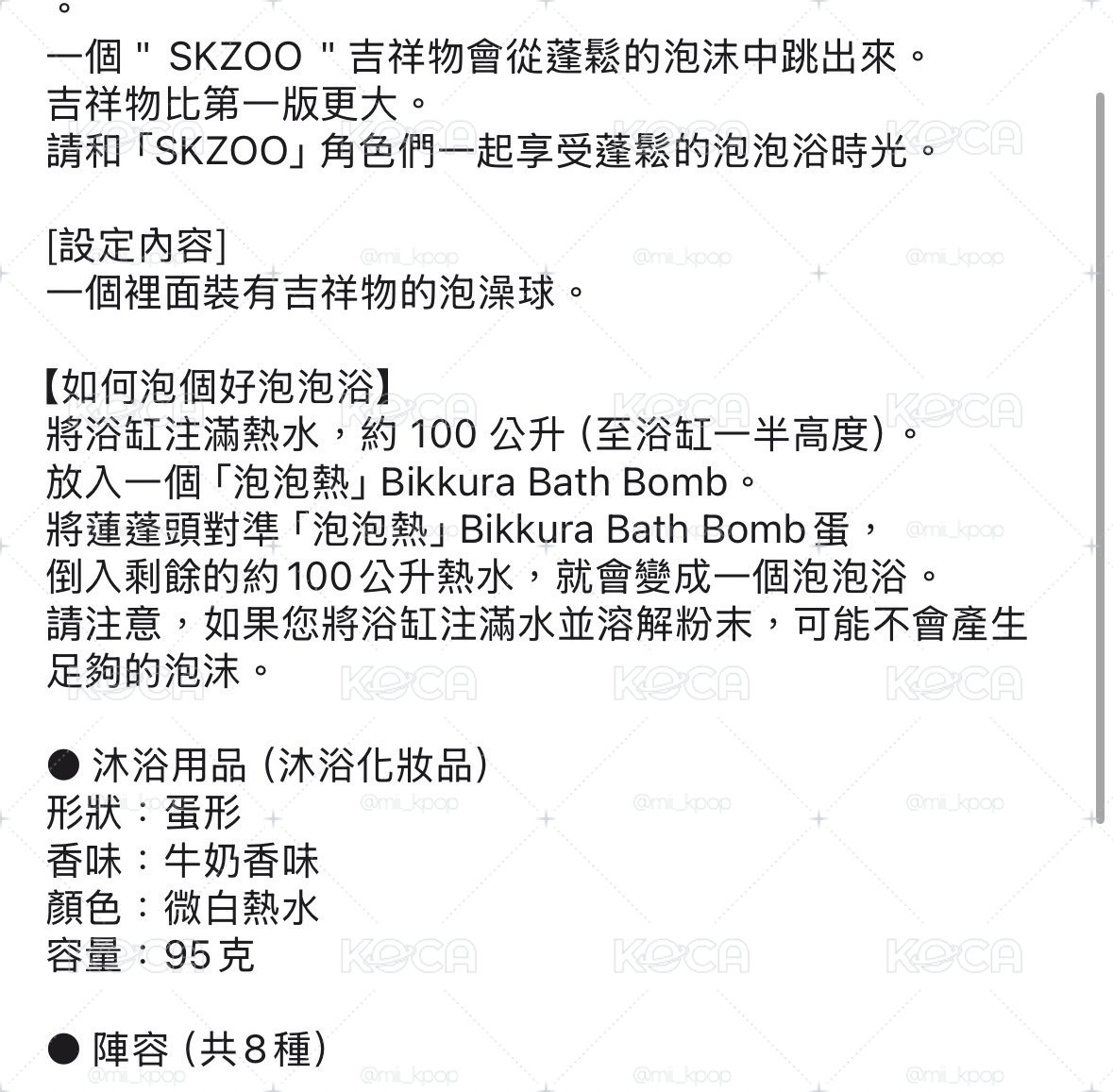 SKZOO 日本限定泡澡球 （8/5🚚）