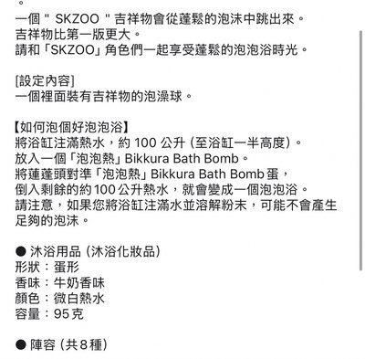 SKZOO 日本限定泡澡球 （8/5🚚）