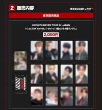iKON FOUREVER TOUR IN JAPAN(TOKYO ver.)