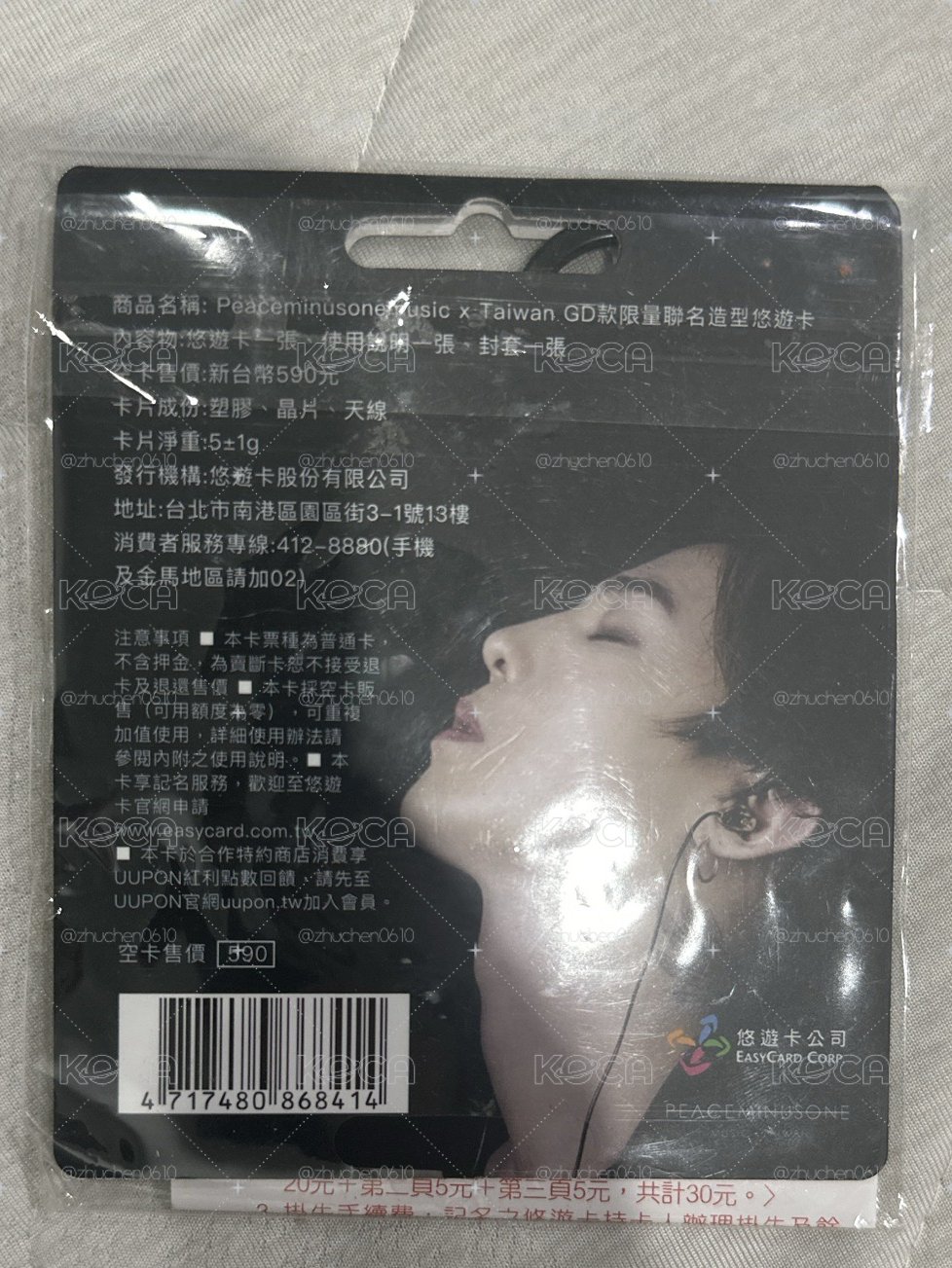 權志龍悠遊卡