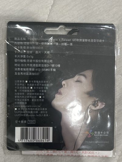 權志龍悠遊卡
