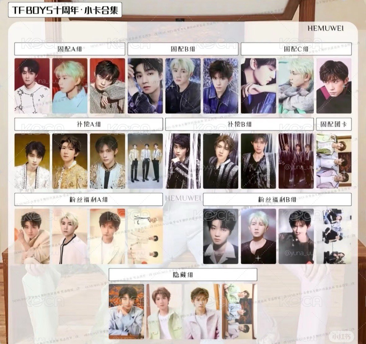 TFBOYS王俊凱 十週年小卡