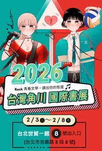 台灣角川 2026台北國際書展