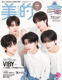 美的 (BITEKI) 2026年7月號增刊