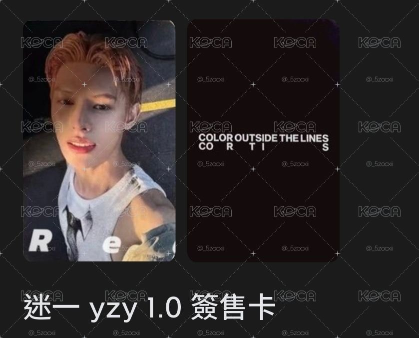yzy1.0凡 下週到（送馬丁骰專卡）