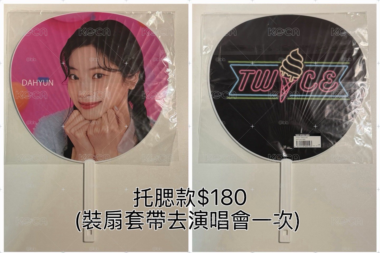 TWICE 多賢扇子 托腮款