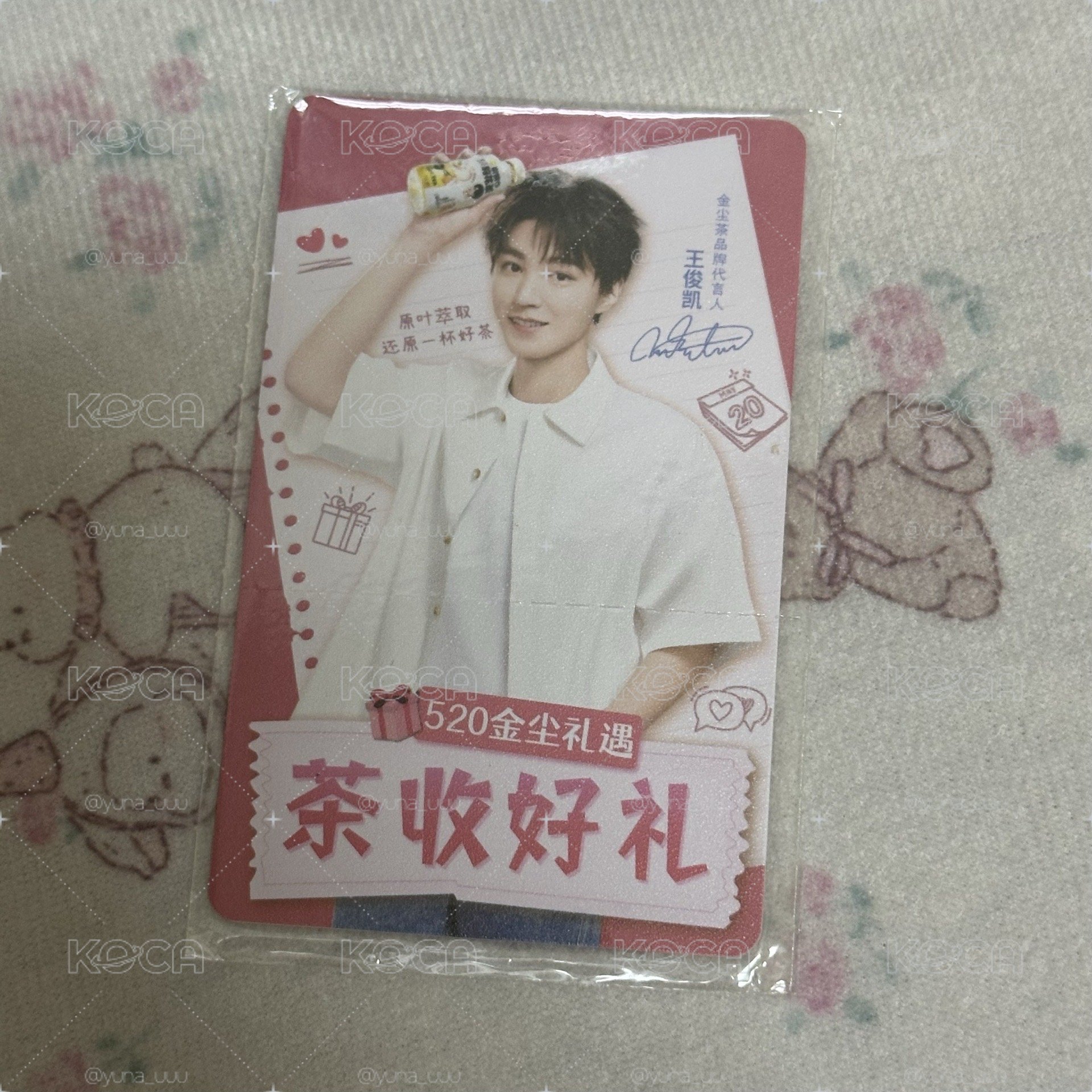 王俊凱金塵茶代言卡