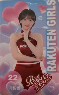 2026 RAKUTEN GIRLS icash2.0 交通卡 河智媛
