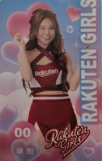 2026 RAKUTEN GIRLS icash2.0 交通卡 琳妲