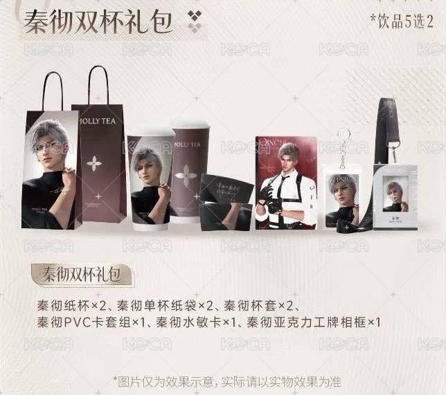 秦徹一套單杯周邊