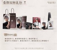 秦徹一套單杯周邊