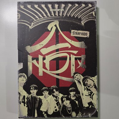 Stray Kids HOP合 普版 全專（含預購禮）