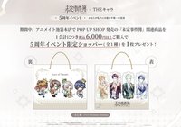 日本 THEキャラ聯動 滿贈紙袋