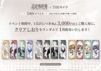 日本 THEキャラ聯動 滿贈書籤