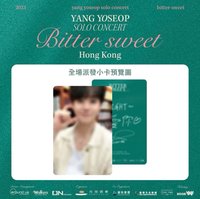 BITTER SWEET 香港 場限卡