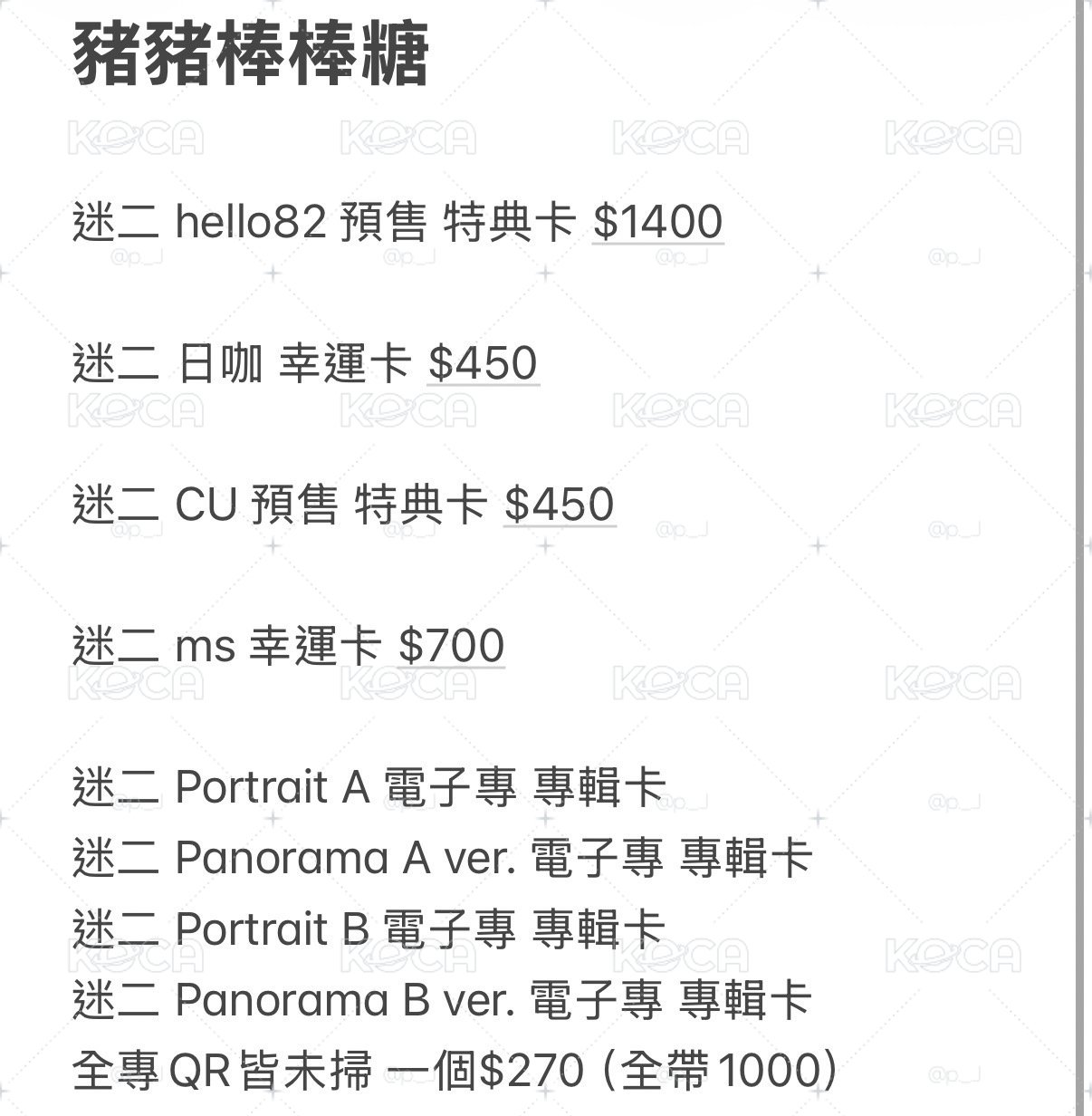豬豬棒棒糖全系列