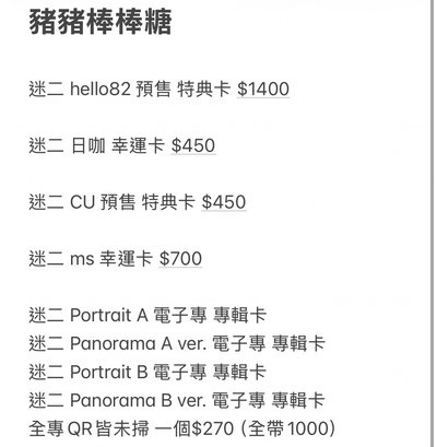豬豬棒棒糖全系列