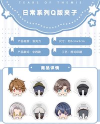 日常系列 Q版壓克力夾子
