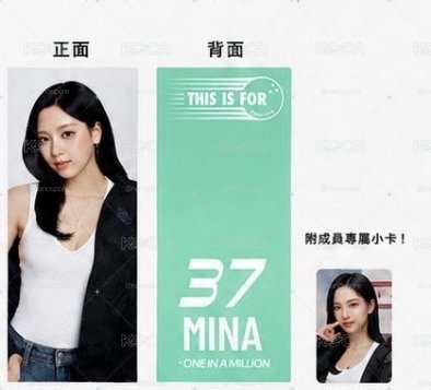 TWICE 新國立 手幅 Mina