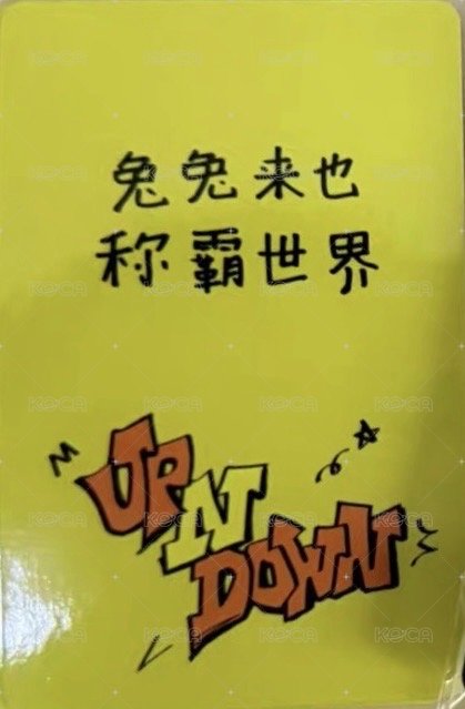 迷1 yzy 線上 簽售卡  背面