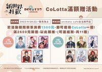 DECOTTO安咖 滿額贈-CoLotta