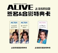 ALIVE 熊寶上海簽售