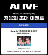 ALIVE K4試聽會應募特典
