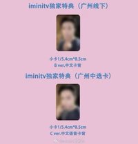 ALIVE iminitv廣州簽售