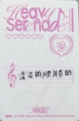 Heavy Serenade QQ音樂 三星 星光卡  背面