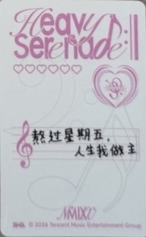 Heavy Serenade QQ音樂 三星 星光卡  背面